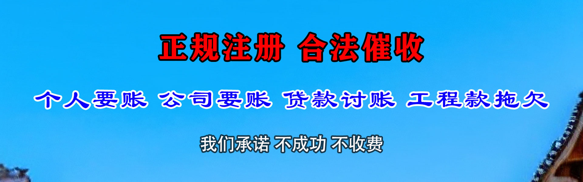 翁源讨债公司
